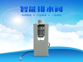 科瑞萊環(huán)?？照{(diào)專用排水閥